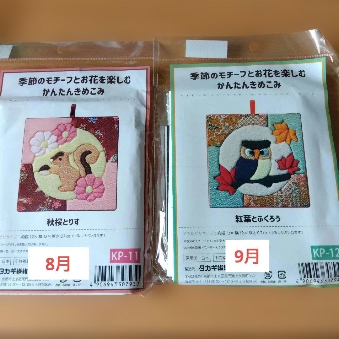 きめこみキットセット 12個 未使用 かんたんに作れます