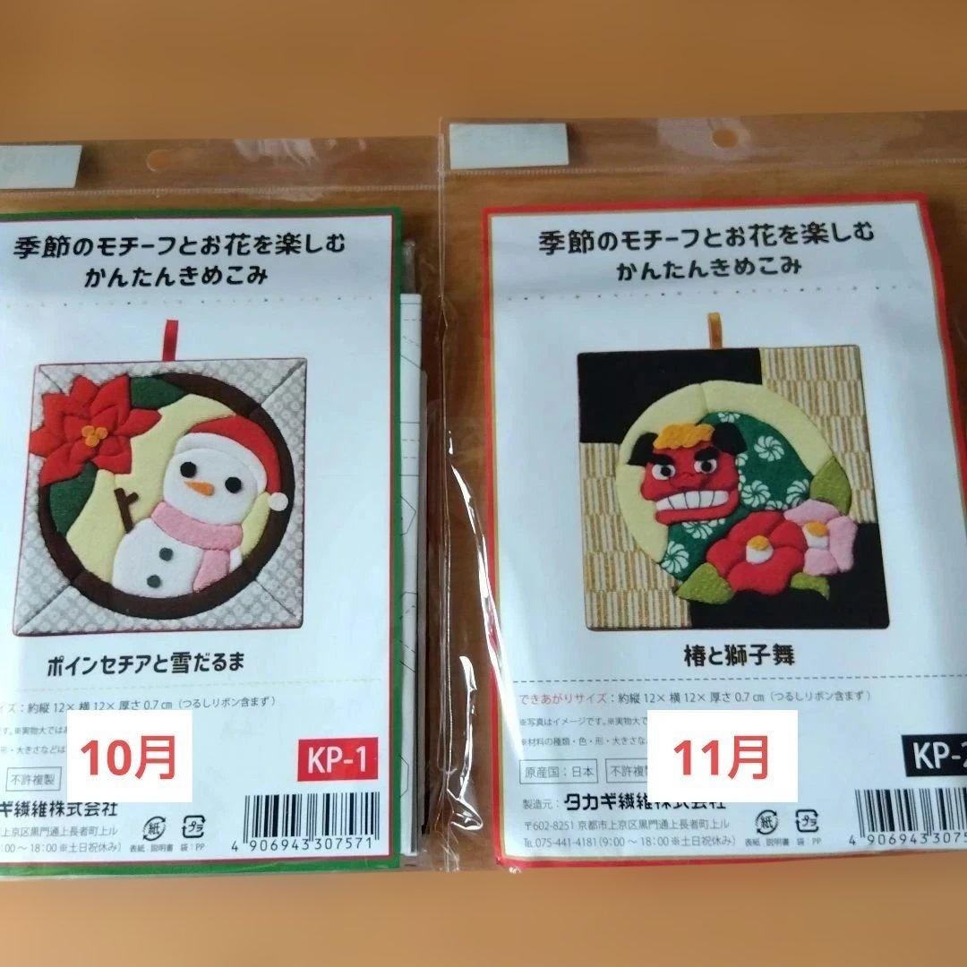 きめこみキットセット 12個 未使用 かんたんに作れます