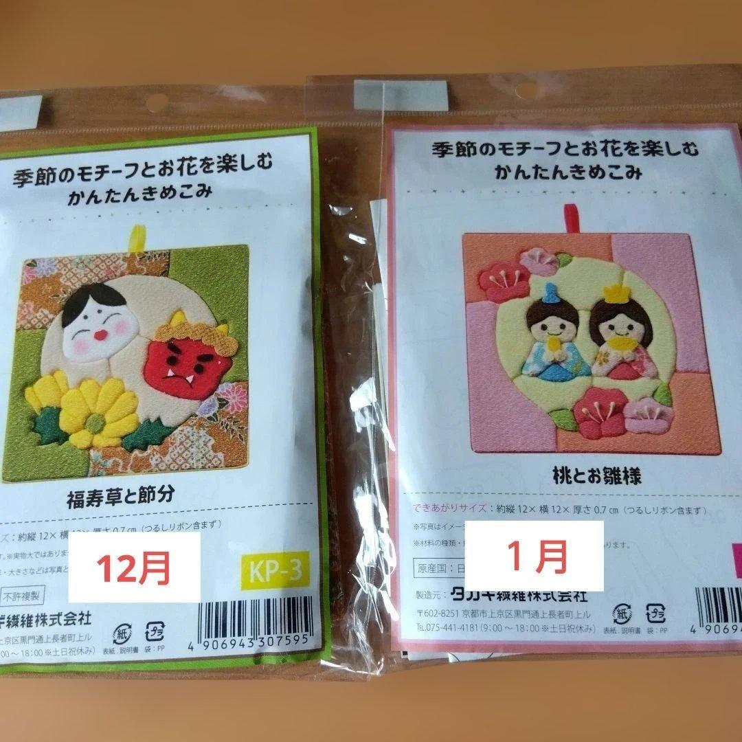 きめこみキットセット 12個 未使用 かんたんに作れます