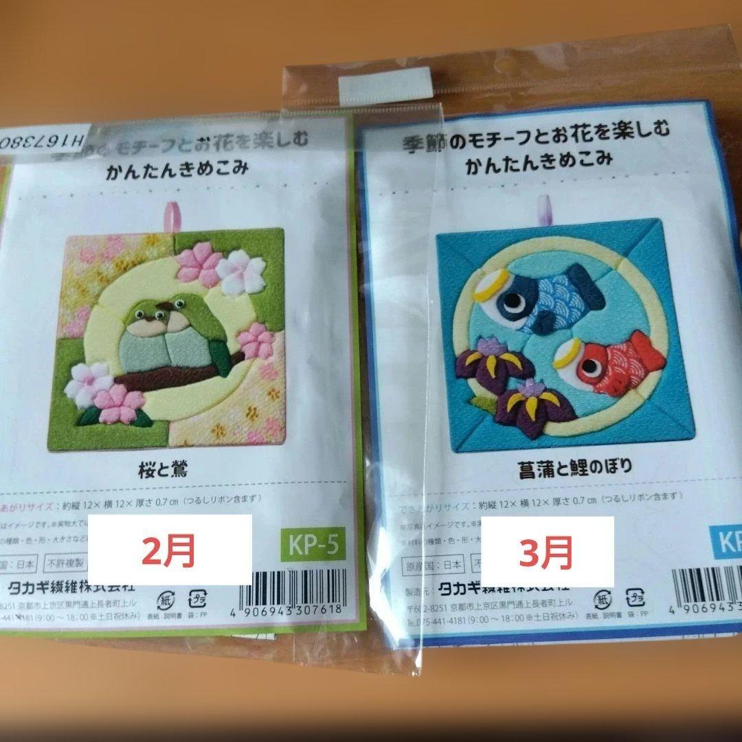 きめこみキットセット 12個 未使用 かんたんに作れます