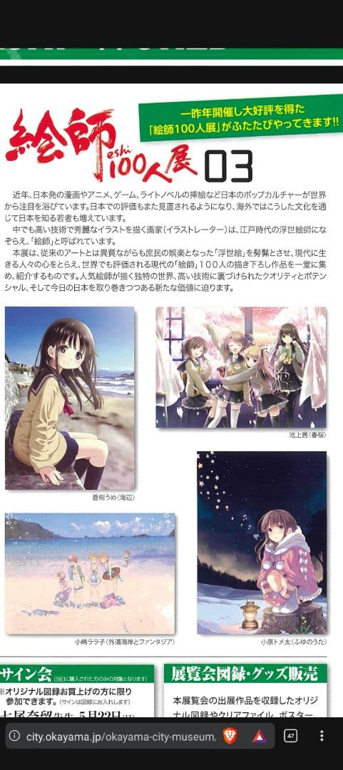 小嶋ララ子 複製原画 外浦海岸とファンタジア 絵師100人展 03