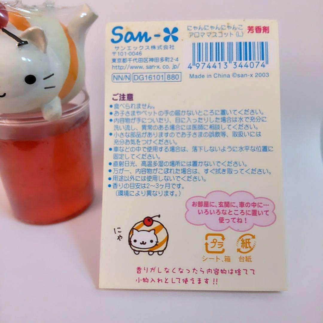 にゃんにゃんにゃんこ　アロママスコット　アップルの香り　未開封品　平成レトロ