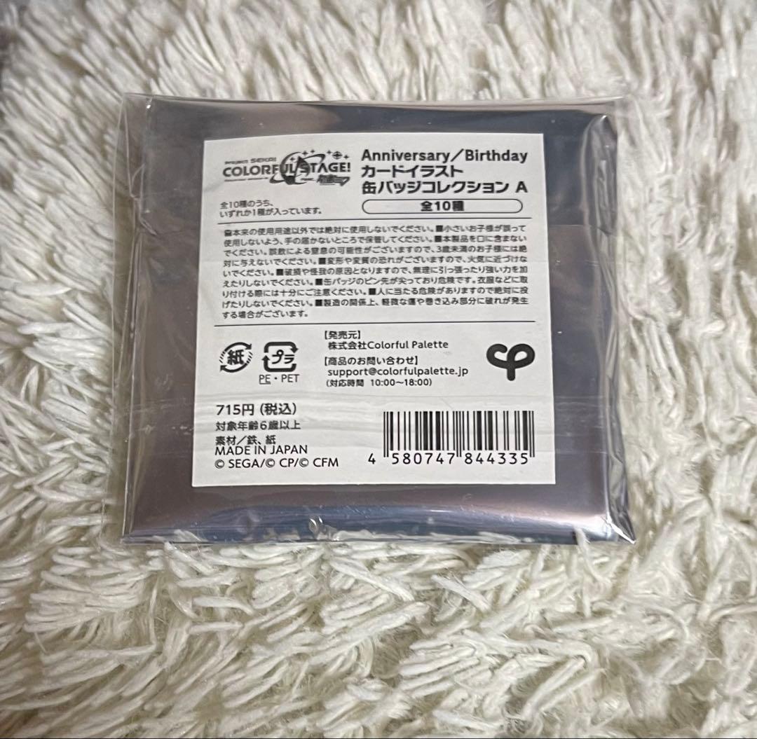 プロセカ　巡音ルカ　アニバーサリー　バースデー　缶バッジ