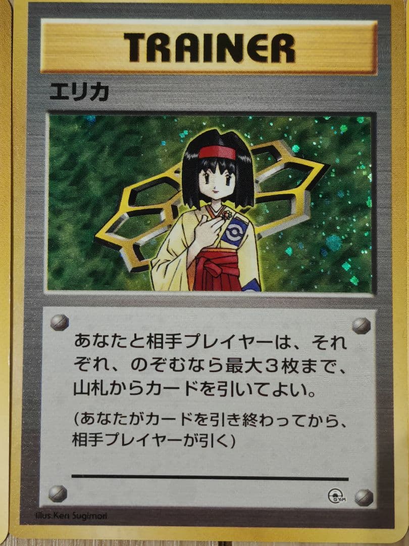 【旧裏面】ポケモンカード タマムシシティジム エリカ