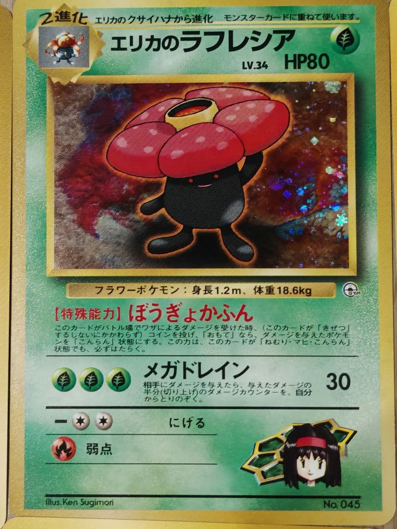 【旧裏面】ポケモンカード タマムシシティジム エリカ