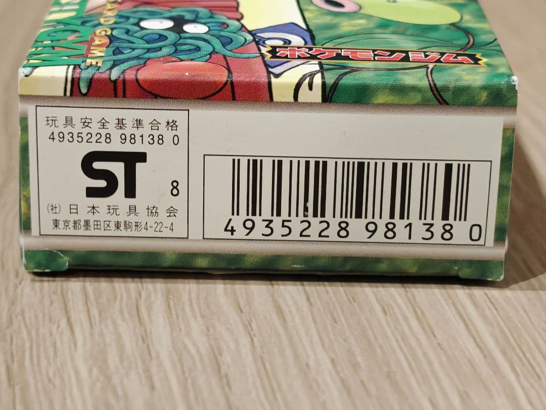 【旧裏面】ポケモンカード タマムシシティジム エリカ