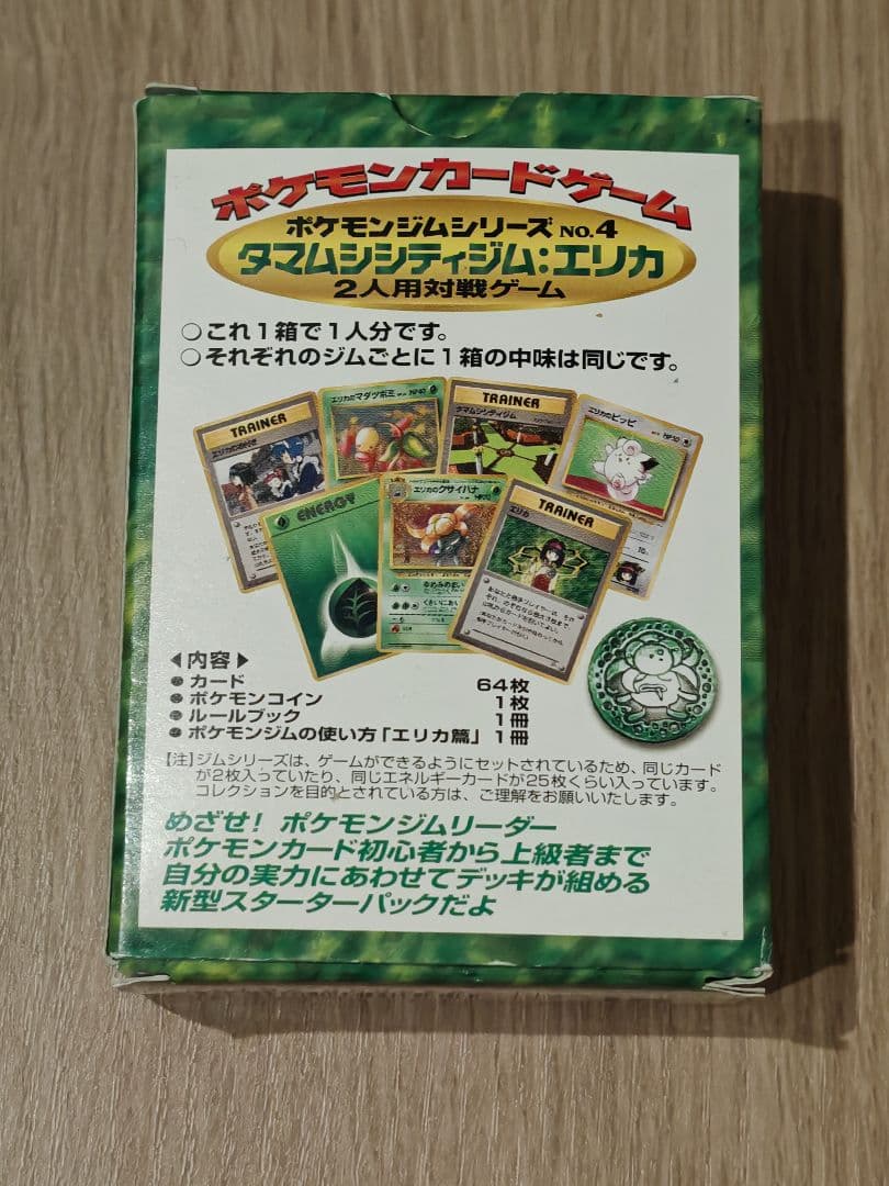 【旧裏面】ポケモンカード タマムシシティジム エリカ