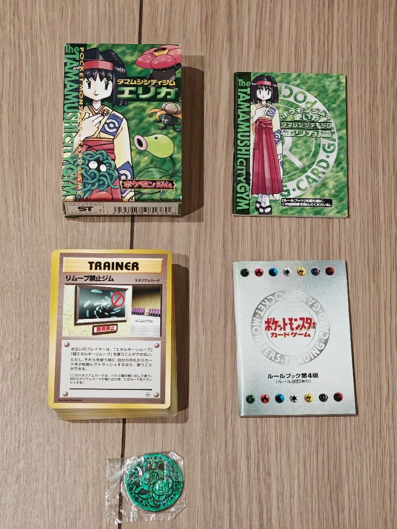 【旧裏面】ポケモンカード タマムシシティジム エリカ
