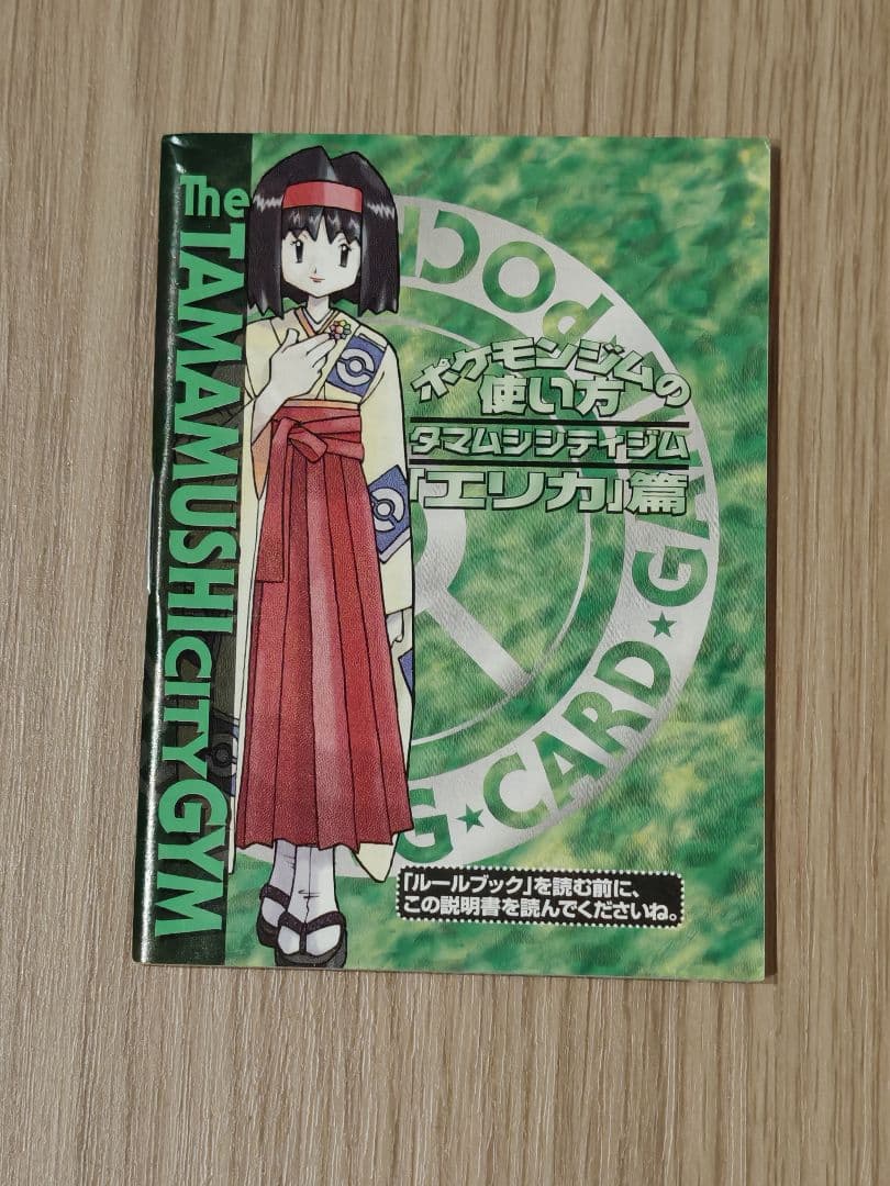 【旧裏面】ポケモンカード タマムシシティジム エリカ