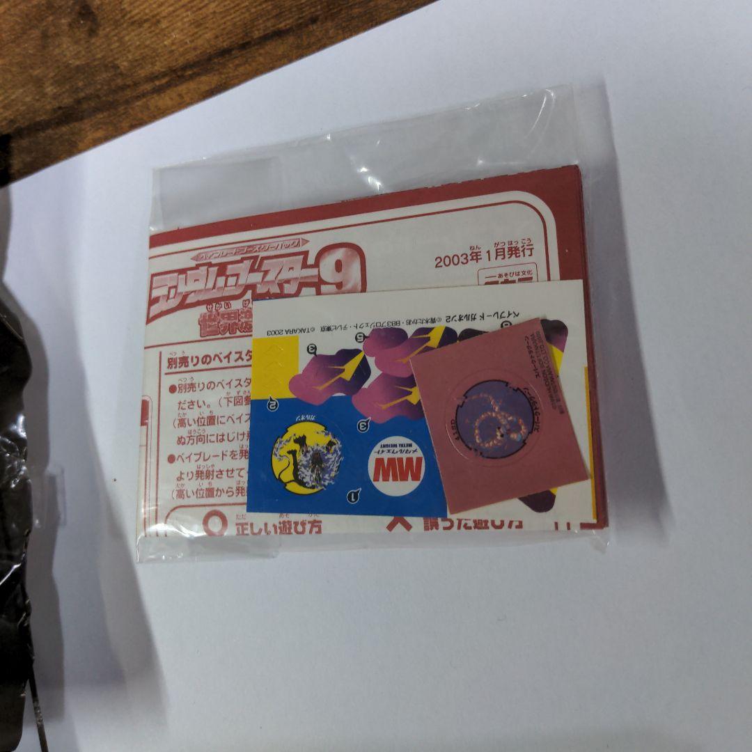 ベイブレード　ランダムブースター9　世界激闘編　ガルオン