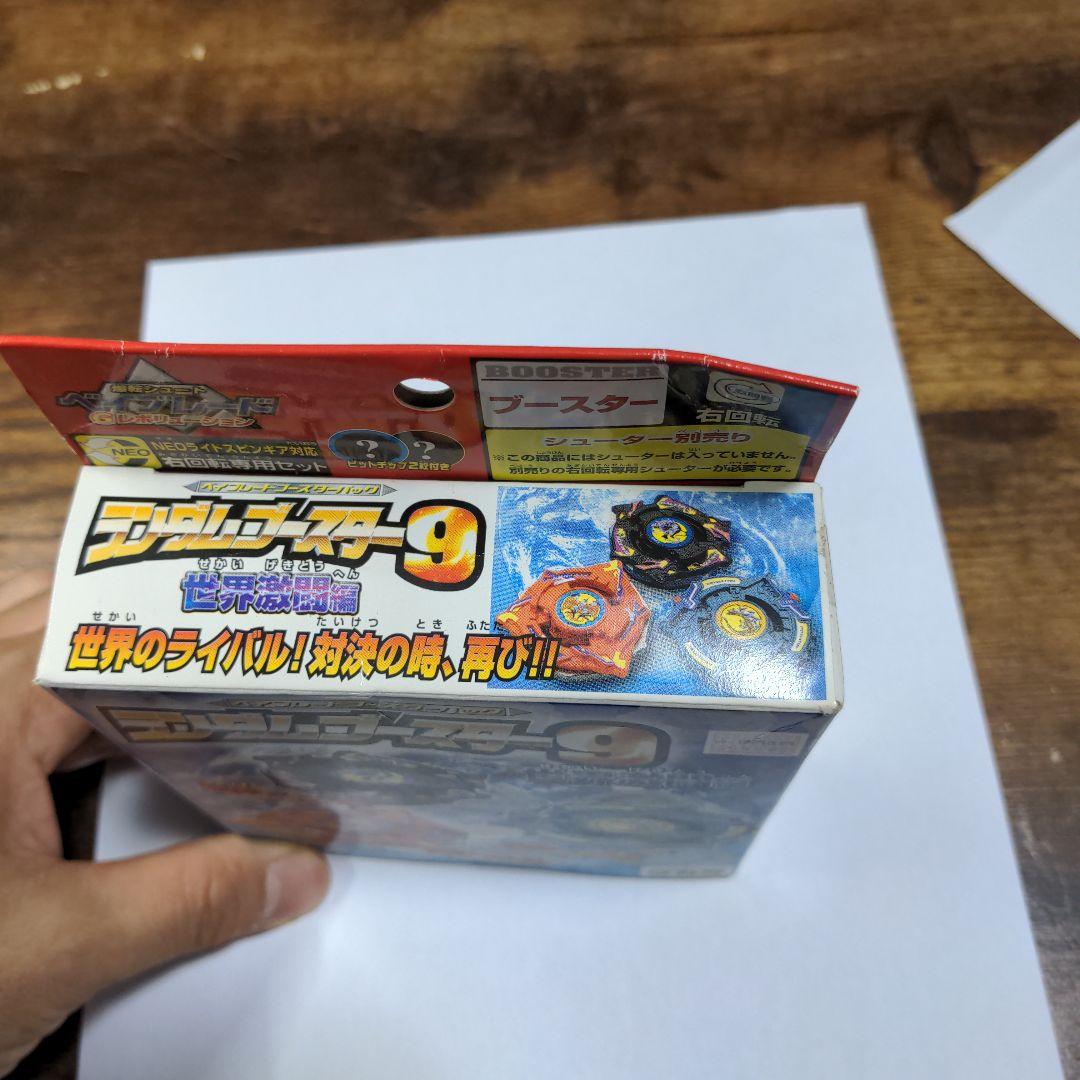 ベイブレード　ランダムブースター9　世界激闘編　ガルオン