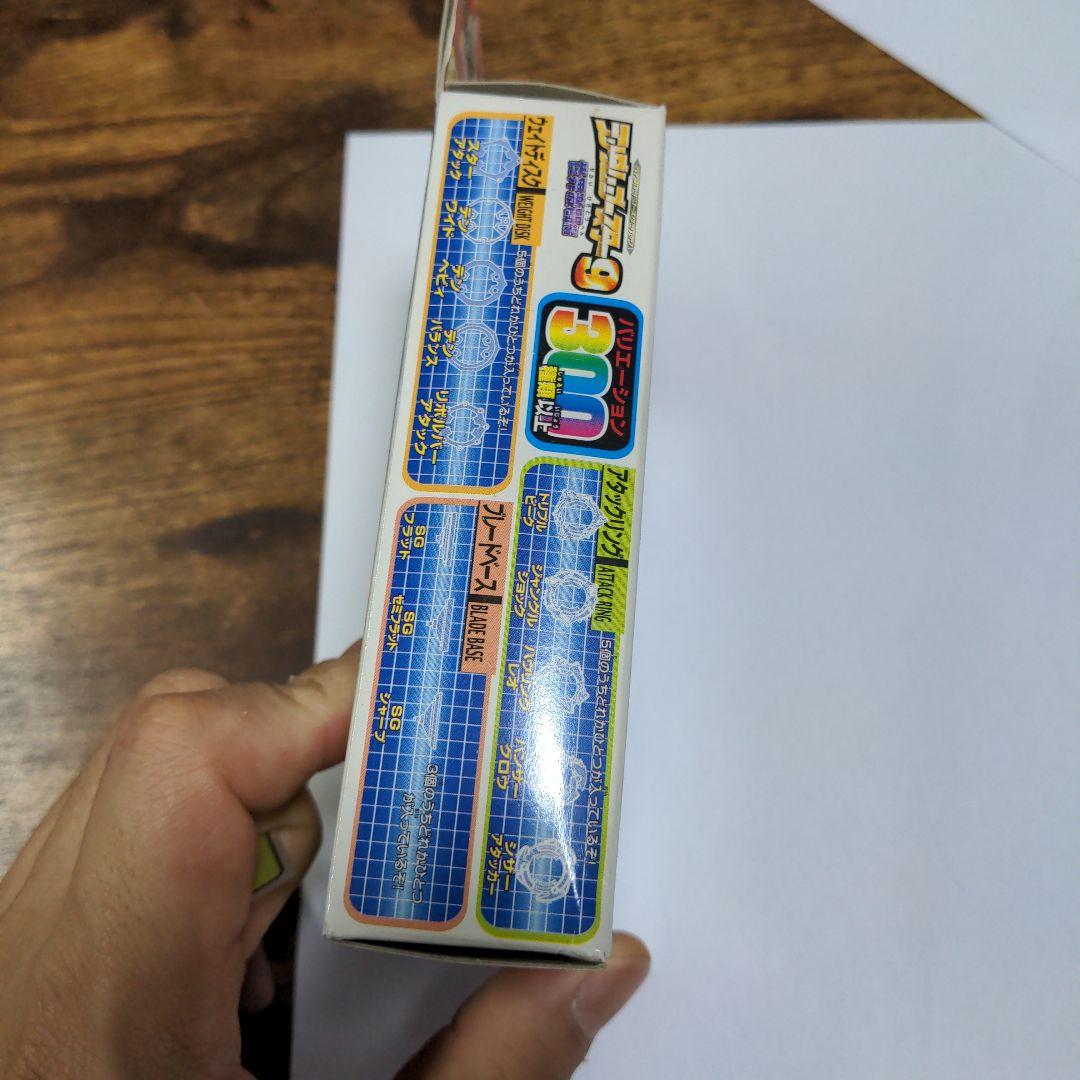 ベイブレード　ランダムブースター9　世界激闘編　ガルオン