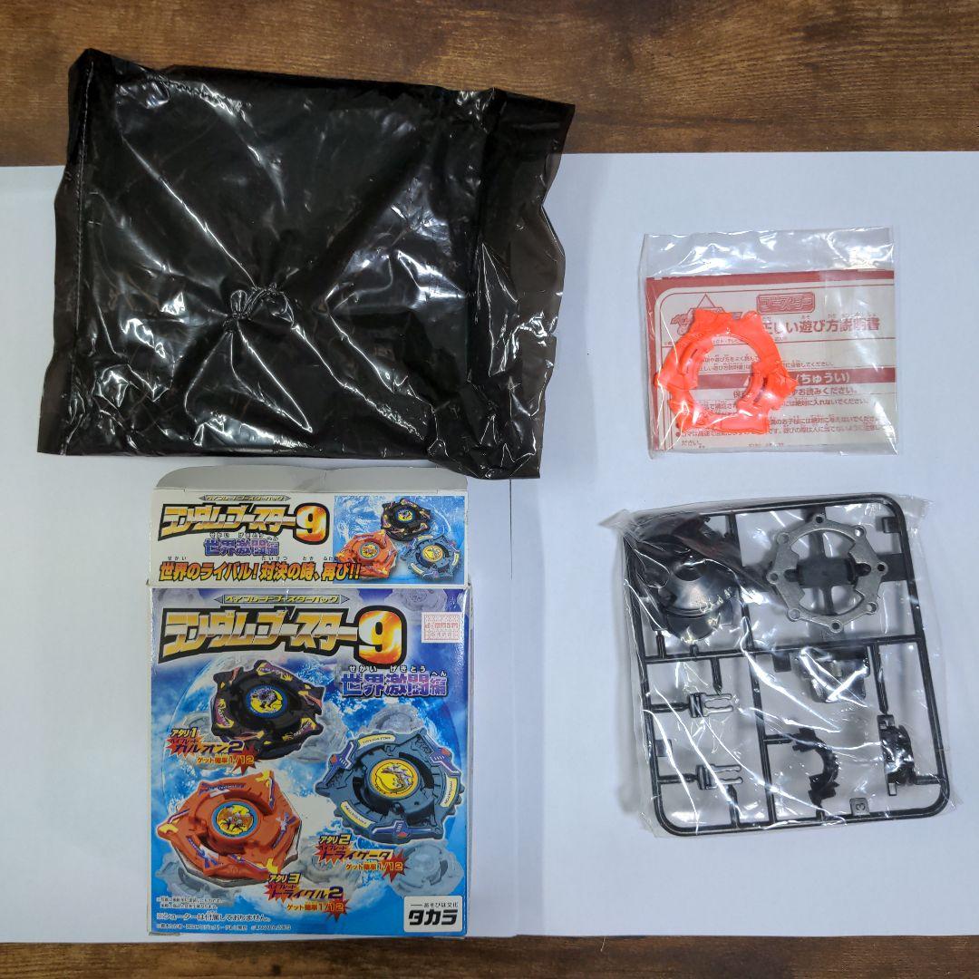 ベイブレード　ランダムブースター9　世界激闘編　ガルオン