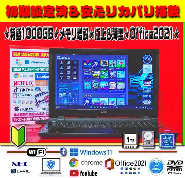 ☀最新Win11★特盛1000GB★メモリ増設★リカバリ★美品＆薄型★オフィス★