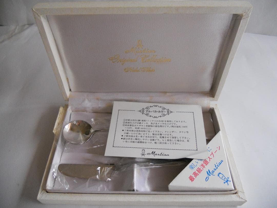 カトラリー 新品 未使用 Martian アルパカ・カラー 三越百貨店 セレクト