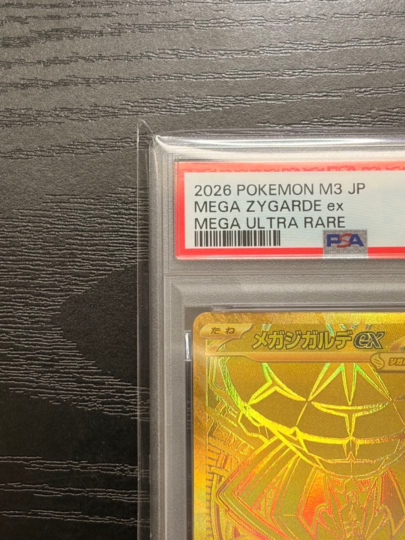 ポケモンカード　PSA10 ムニキスゼロ メガジガルデ ex MUR