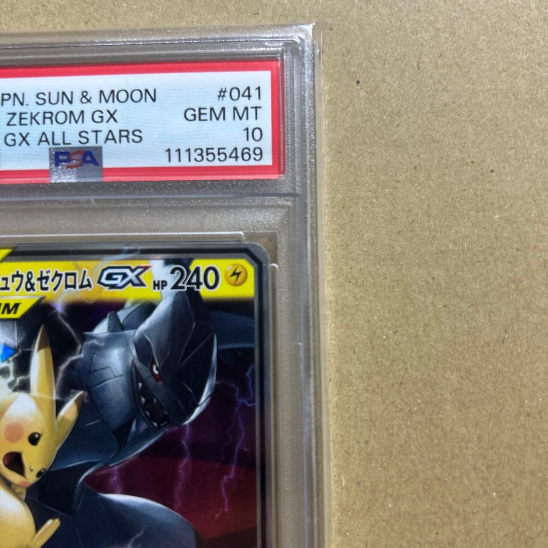 【PSA10】ピカチュウ＆ゼクロムGX RR SM12a 041/173