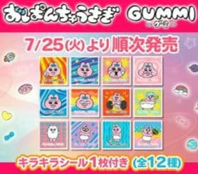 おぱんちゅうさぎ♡グミシールセミコンプリートセットです^_^