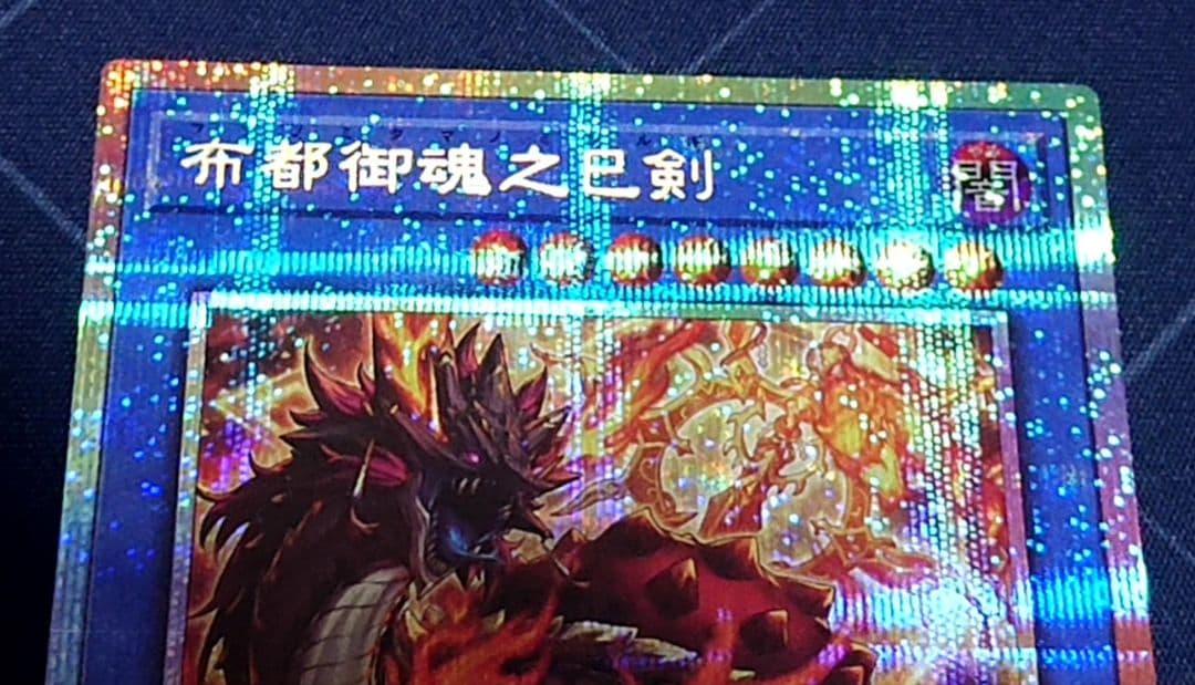 遊戯王 巳剣 プリズマ プリシク シークレット 3種セット