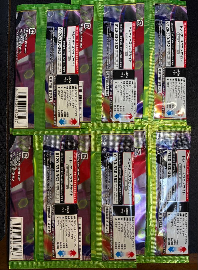 【サーチ済み】ムニキスゼロ 75パック　ポケモンカード