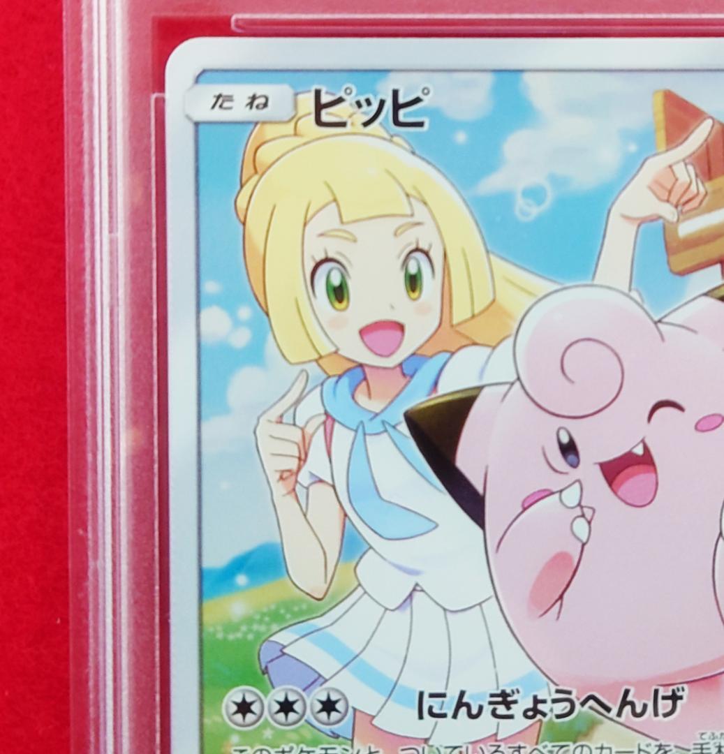 【PSA9】ピッピ CHR ドリームリーグプロモ SM-P381 #681