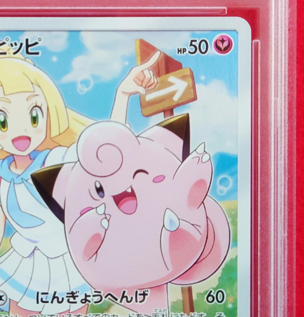 【PSA9】ピッピ CHR ドリームリーグプロモ SM-P381 #681