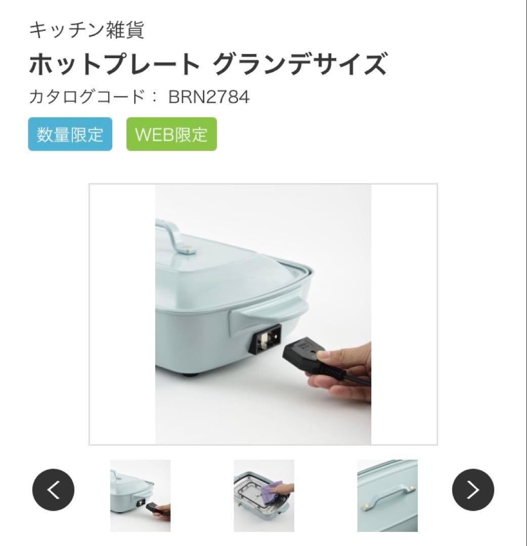 【値下げ】BRUNO ブルーノ ホットプレート グランデサイズ ブルーグレー