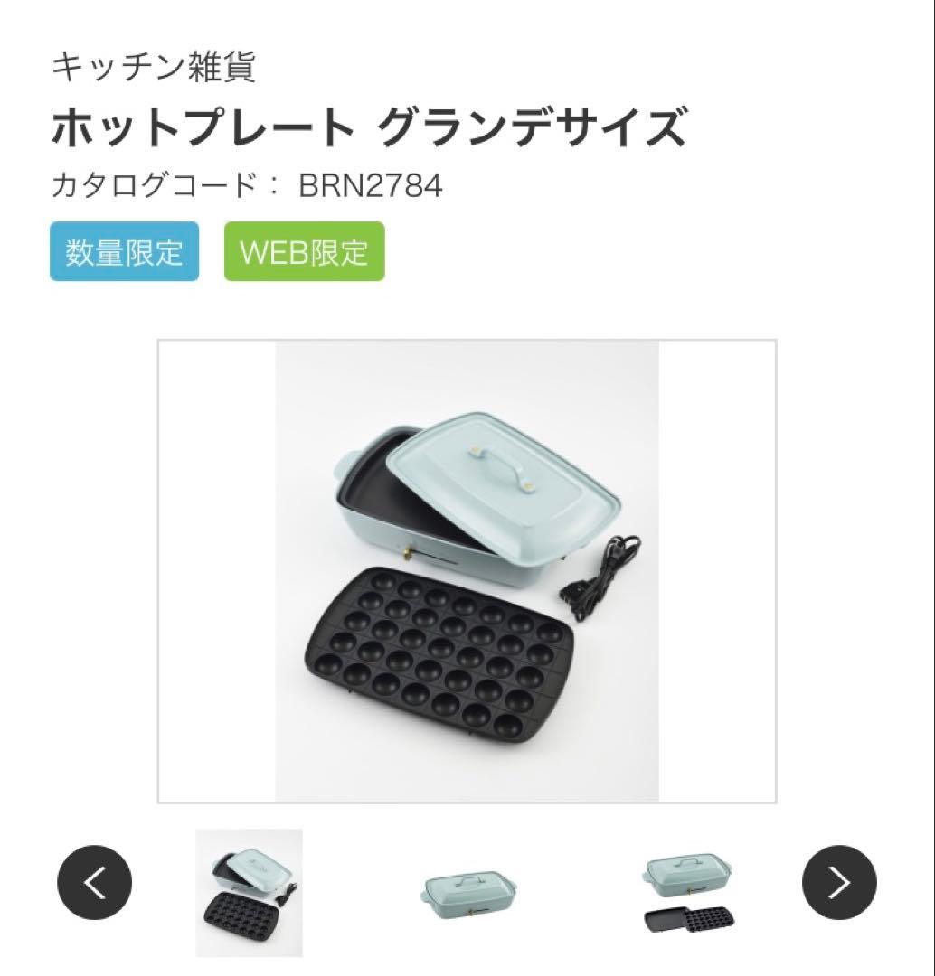 【値下げ】BRUNO ブルーノ ホットプレート グランデサイズ ブルーグレー