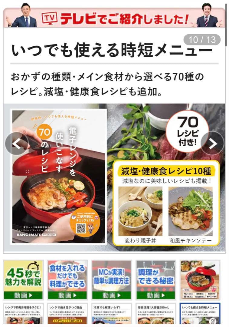 レンジメートプレミアム　赤