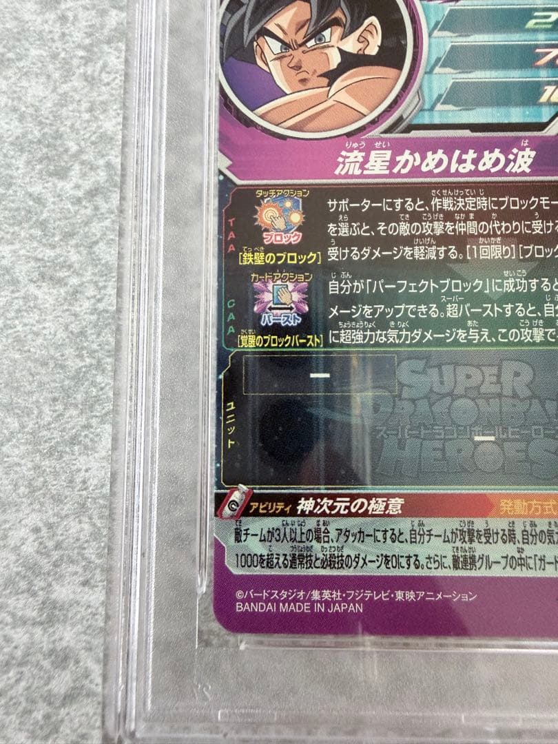 スーパードラゴンボールヒーローズ BM7-SEC 孫悟空 PSA10