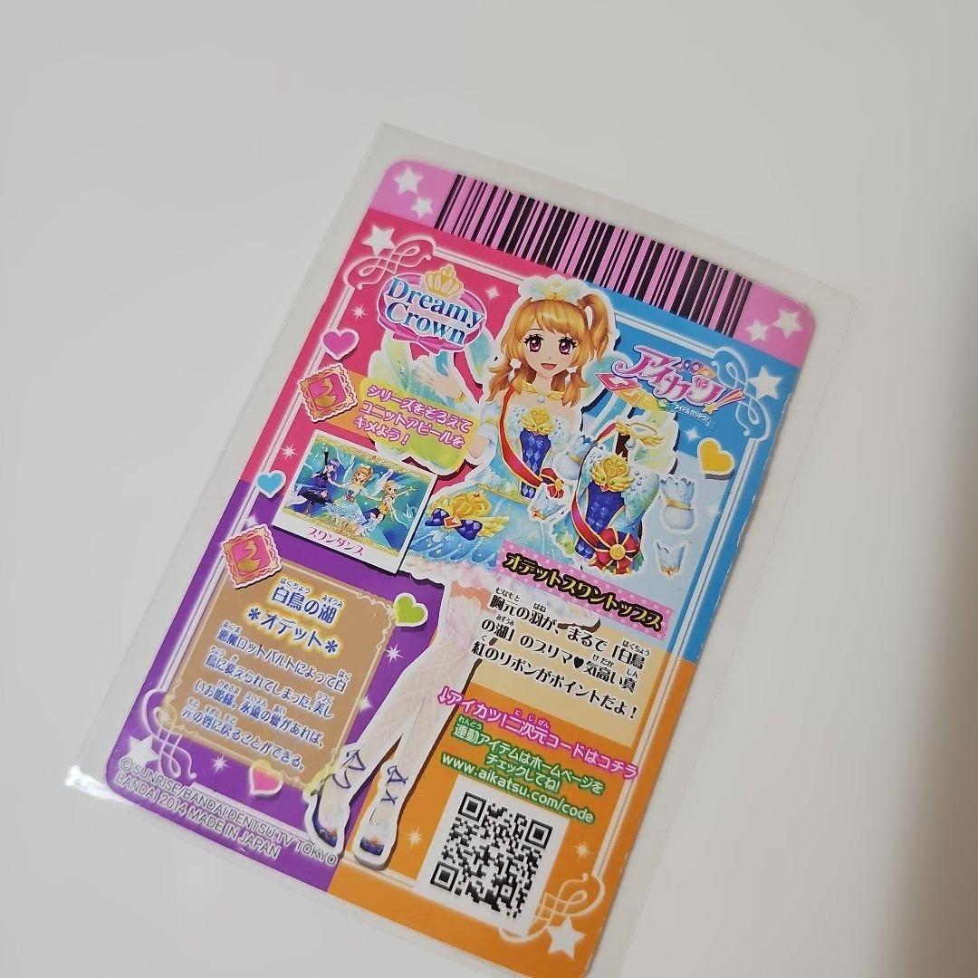 アイカツカード あかり　童話シリーズ 　アクセ無し