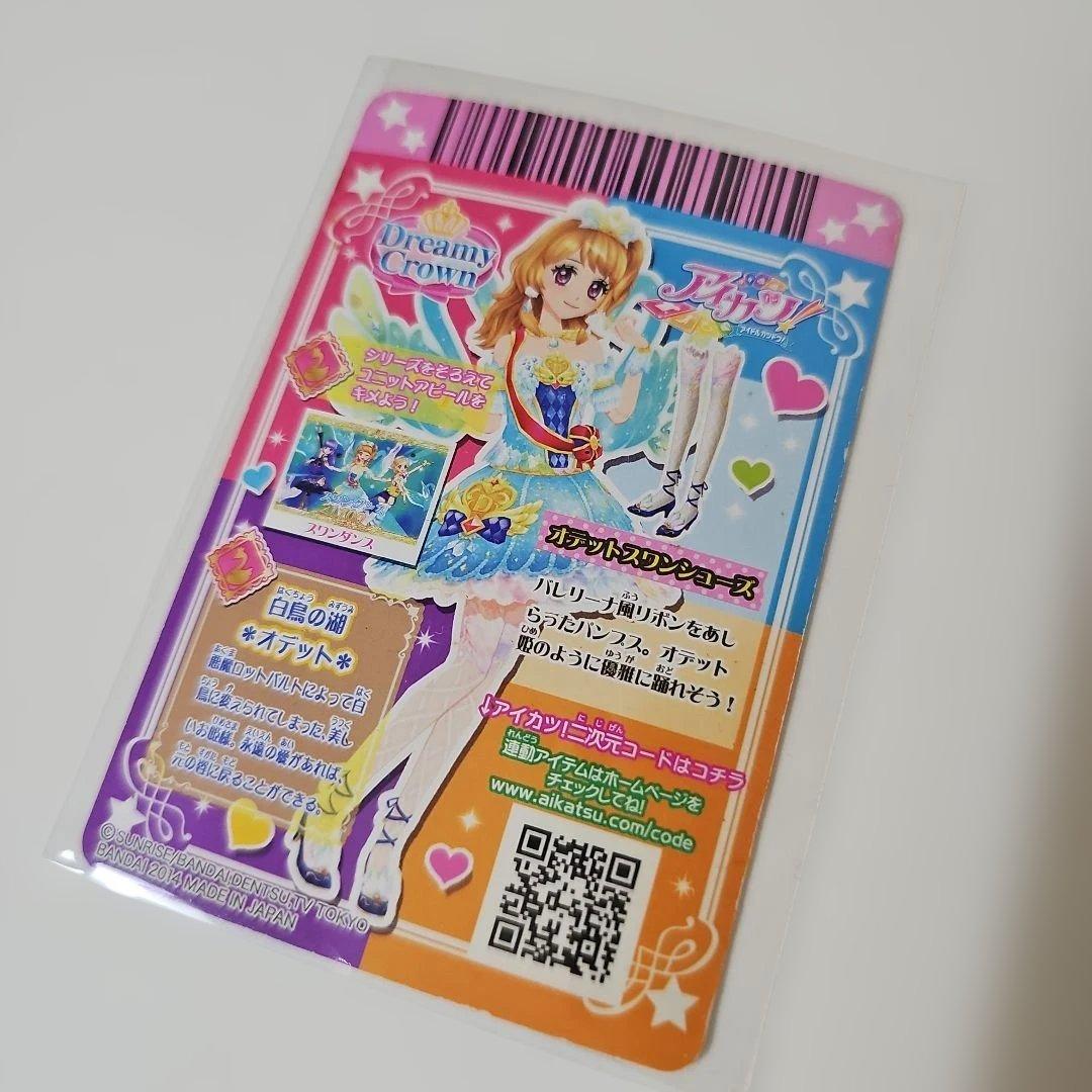 アイカツカード あかり　童話シリーズ 　アクセ無し