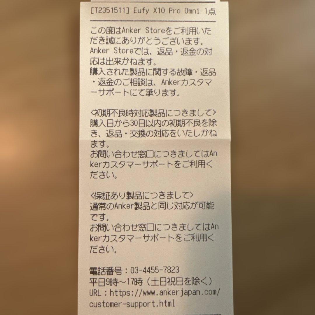 【新品未開封】Anker Eufy X10 Pro Omni ロボット掃除機