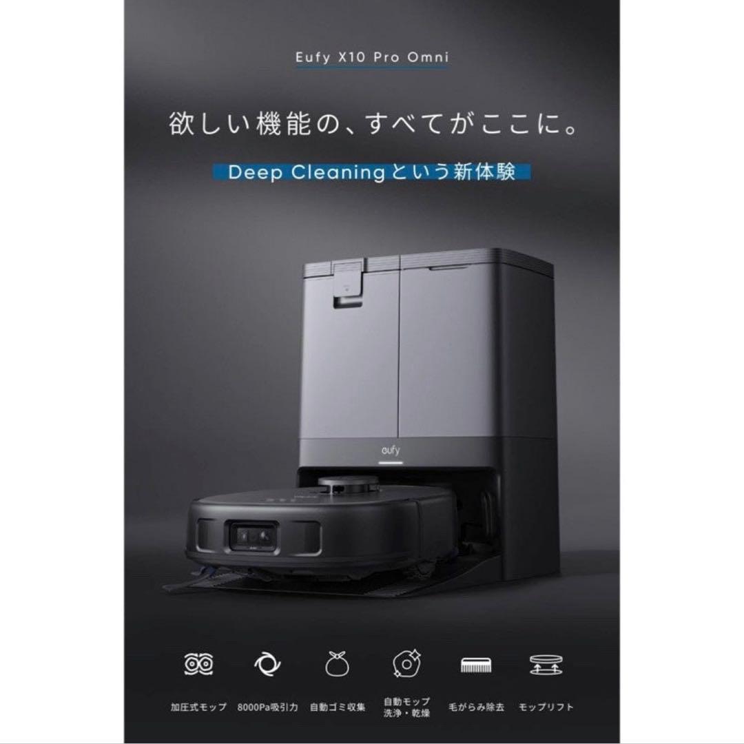 【新品未開封】Anker Eufy X10 Pro Omni ロボット掃除機