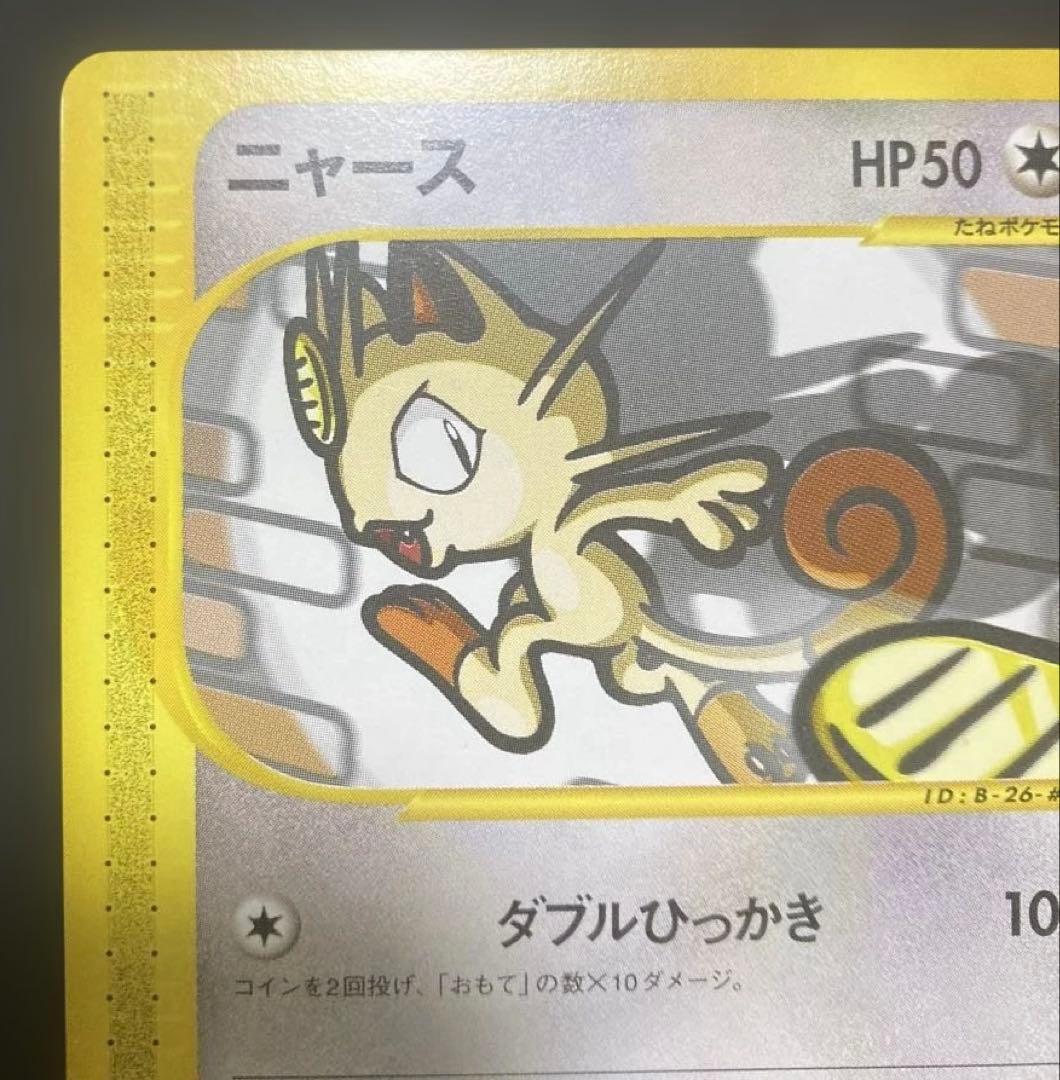 ニャース ● 第1弾基本拡張パック 029/128 1ED 2001年 希少