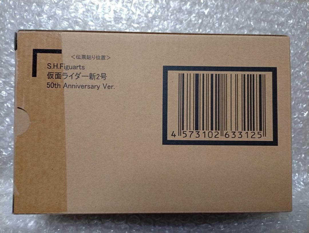 S.H.Figuarts真骨彫製法仮面ライダー新2号50thAnniversar