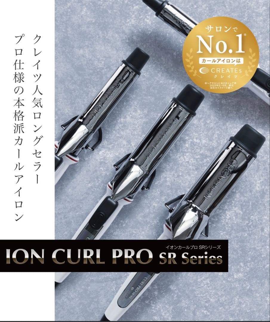 ION CURL PRO SRシリーズ 32mm カールアイロン