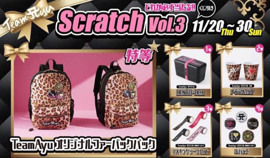 浜崎あゆみ　スクラッチセット