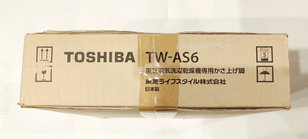 東芝 ドラム式洗濯乾燥機用かさ上げ脚(保護カバー付き) TW-AS6