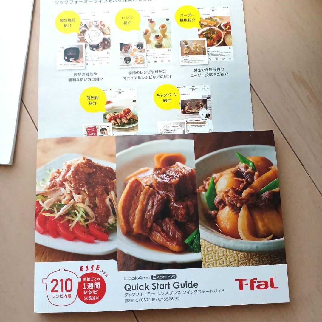 T-faL Cook4me Express 6Ｌ■クックフォーミー■新品