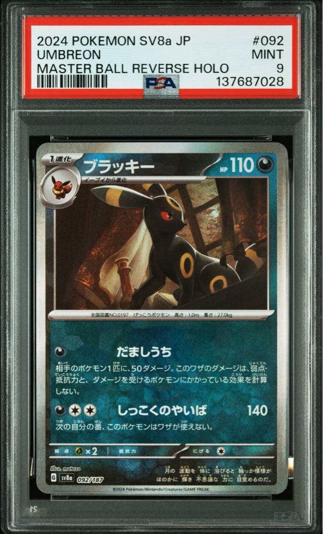 ブラッキー 【PSA9】 マスターボールミラー テラスタルフェスex