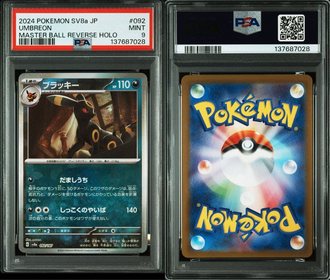 ブラッキー 【PSA9】 マスターボールミラー テラスタルフェスex