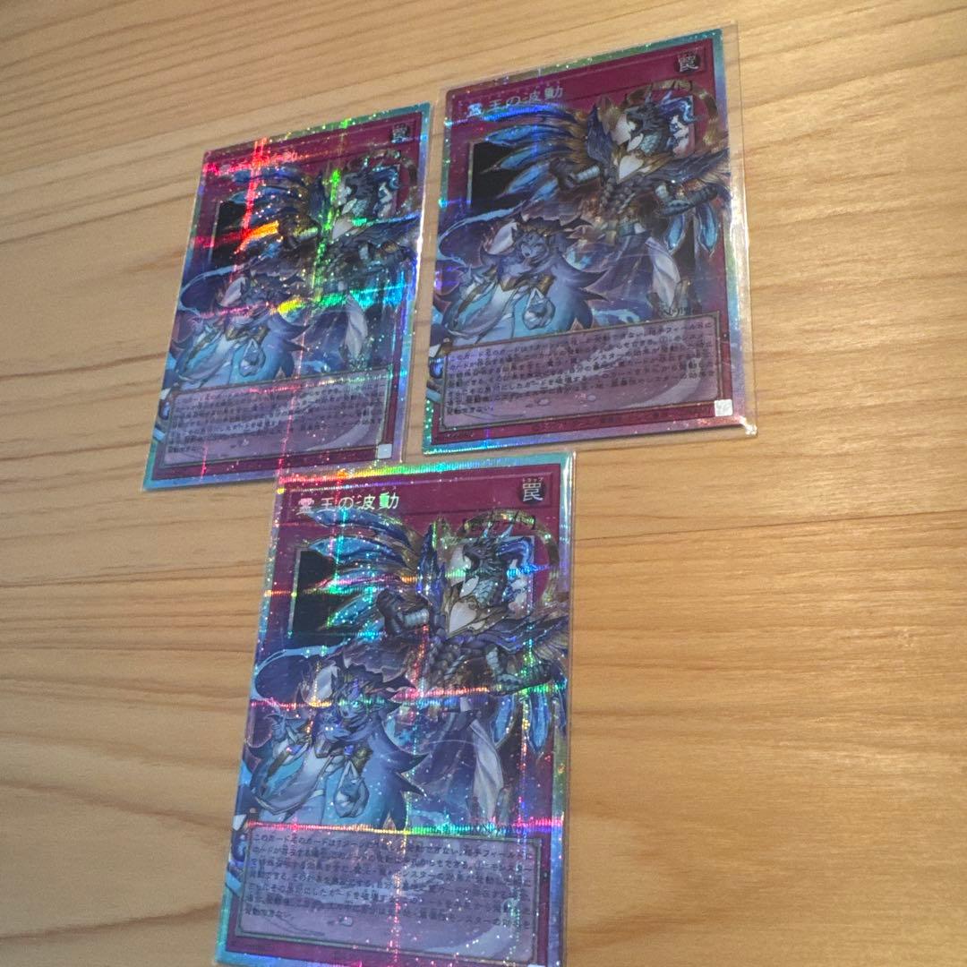 遊戯王　霊王の波動　ドミナスインパルス3枚セット　プリズマ