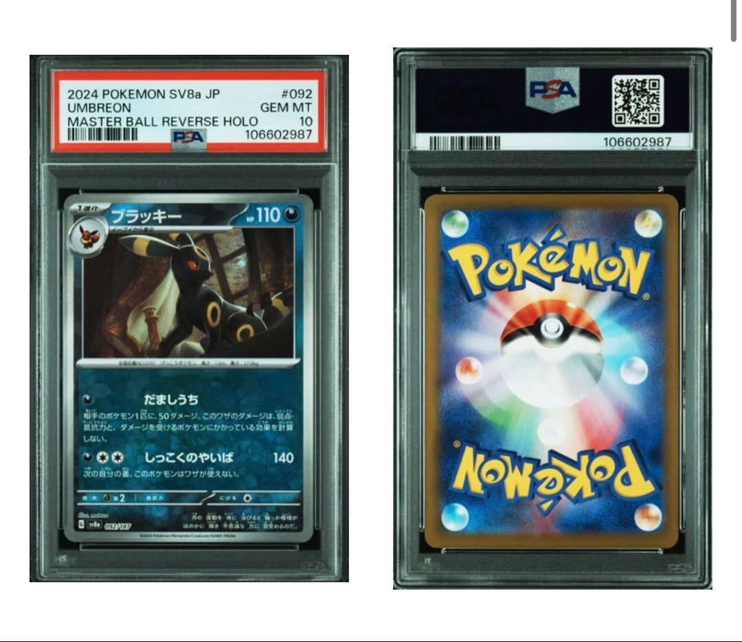 2枚セット　ブラッキー マスボミラー PSA10