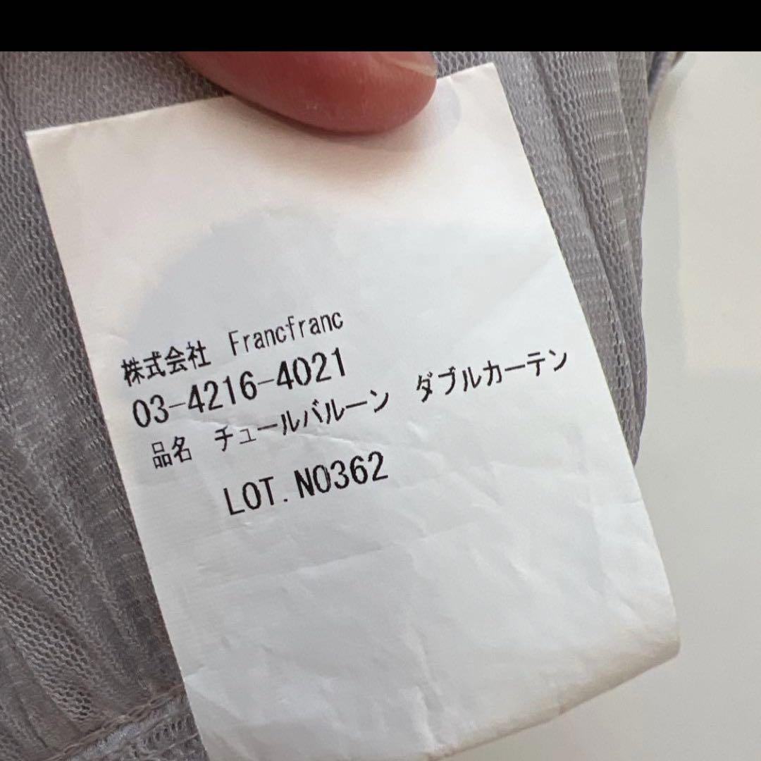 フランフラン　チュールバルーンカーテン