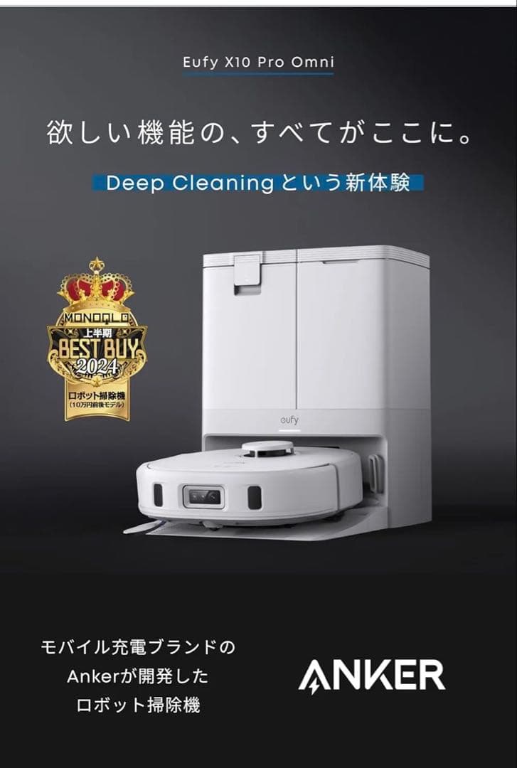 本日まで！新品 / Anker / Eufy X10 Pro Omni ホワイト