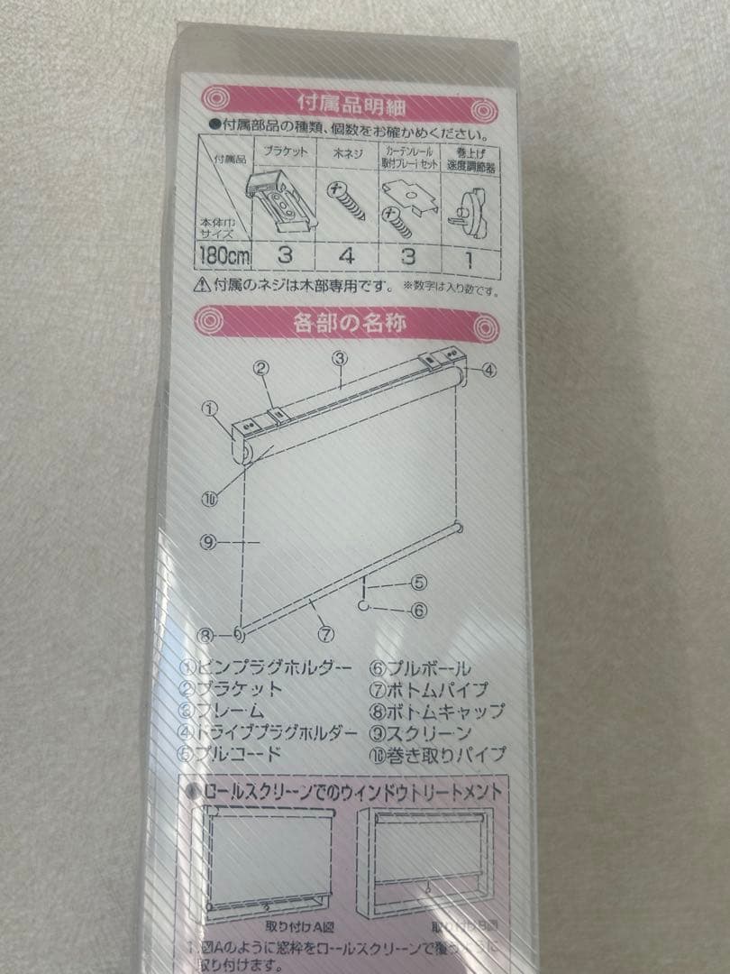ロールスクリーン 180cm x 180cm アイボリー