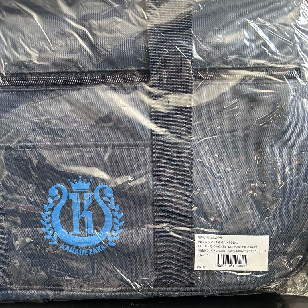 アオペラ　AGF　文化祭　奏ヶ坂　スクールバッグ　スクバ　鞄　コスプレ　小道具