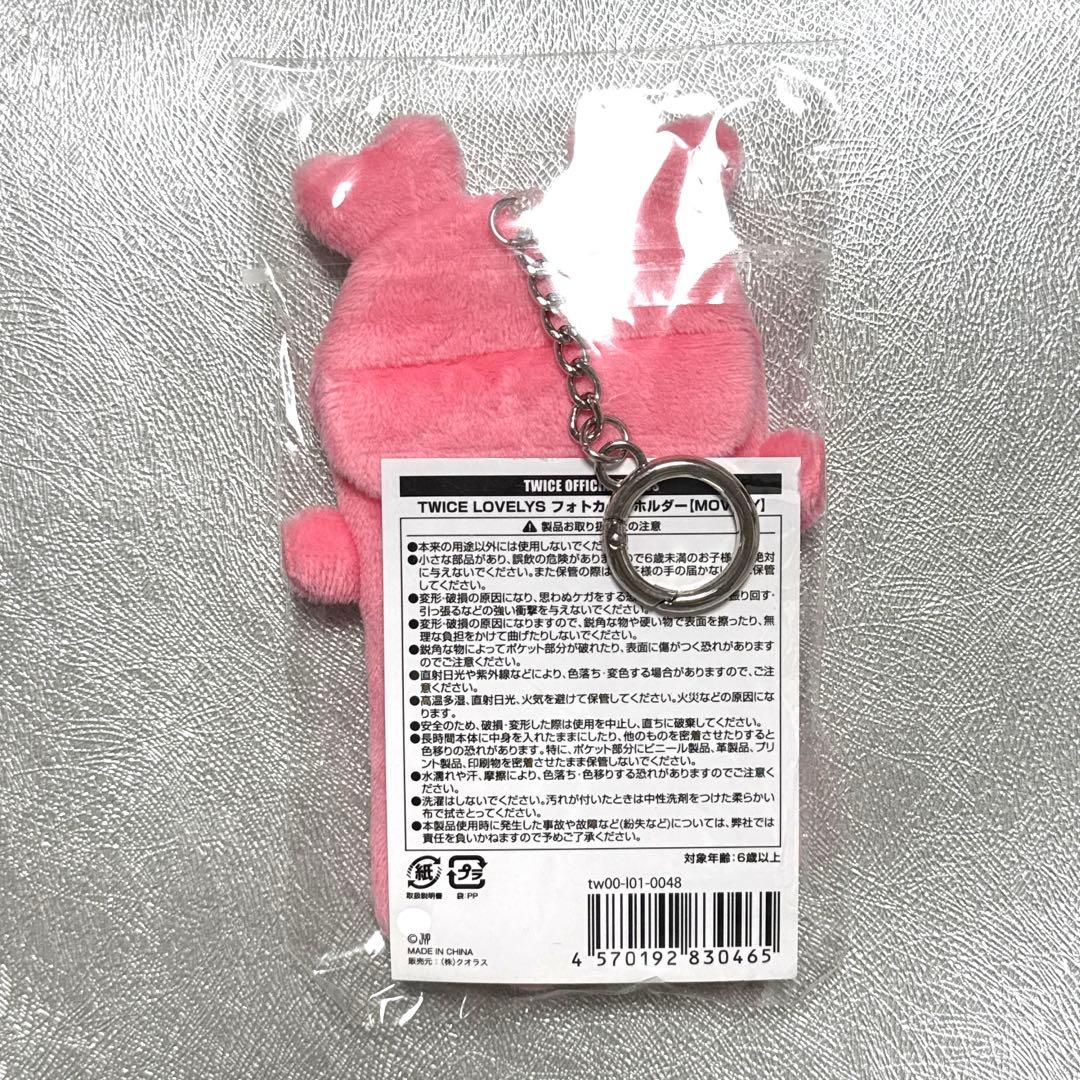 新品未開封 TWICE モモ フォトカードホルダー トレカケース モブリー
