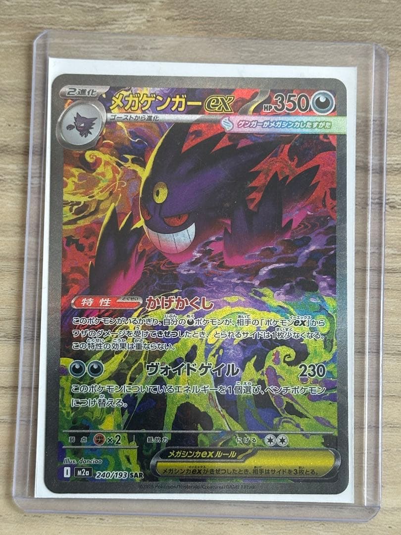 ポケモンカード　メガドリームex収録　メガゲンガーex sar